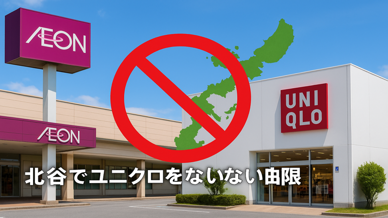 1. 北谷でユニクロを利用する方法