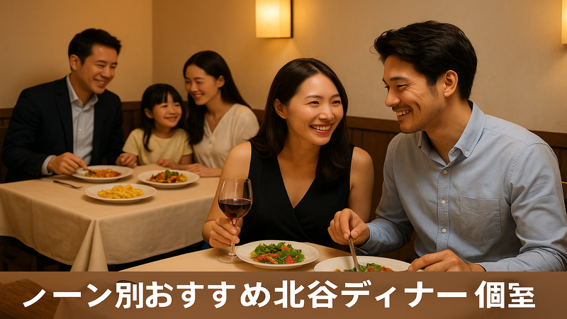 2.シーン別おすすめ北谷ディナー個室