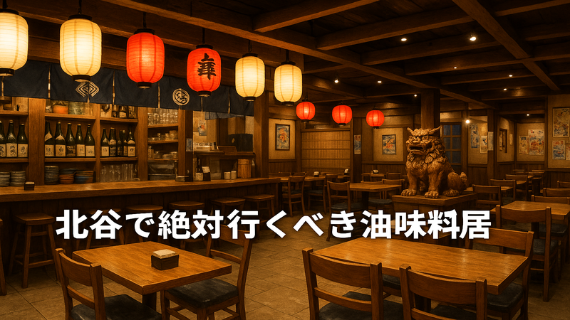 2.北谷の絶対行くべき沖縄料理居酒屋15選