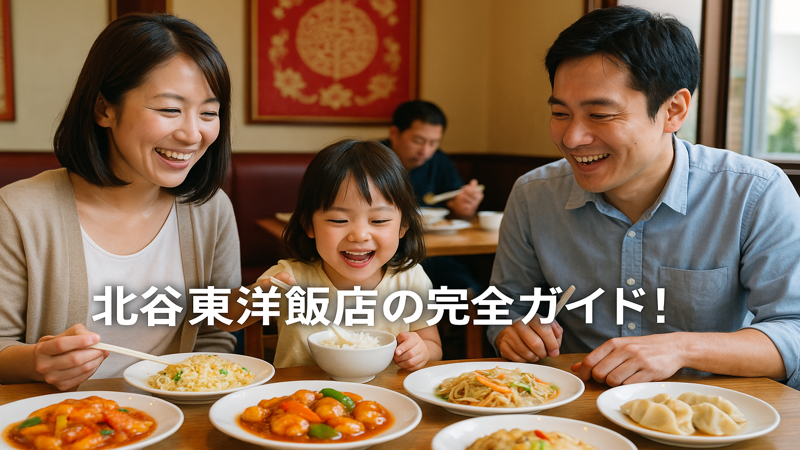 3.北谷東洋飯店の口コミと評判