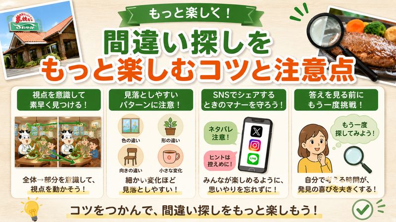 3.間違い探しを楽しむためのコツと注意点