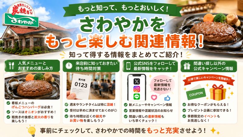 4.さわやかをもっと楽しむための関連情報